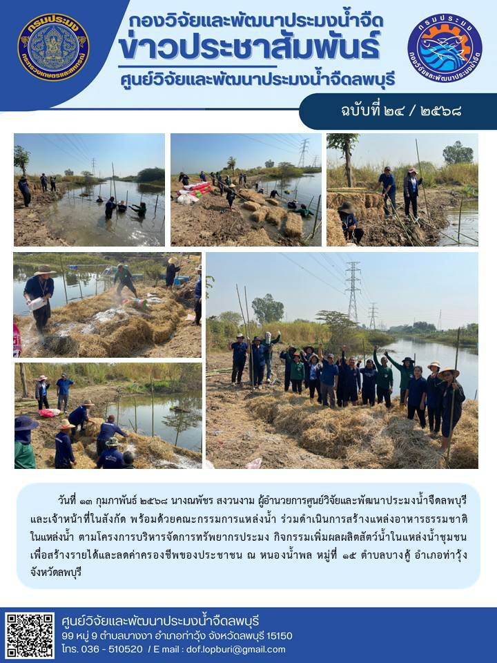 ข่าวประชาสัมพันธ์ ฉบับที่ 24/2568..คลิก