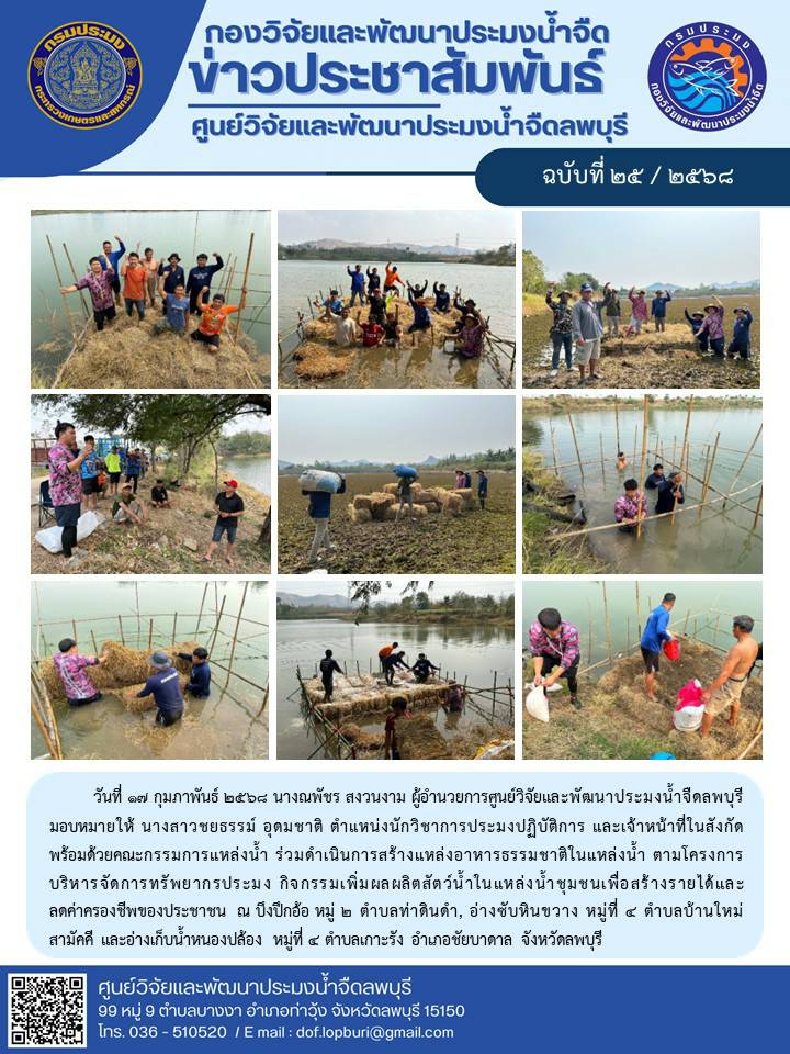 ข่าวประชาสัมพันธ์ ฉบับที่ 25/2568..คลิก