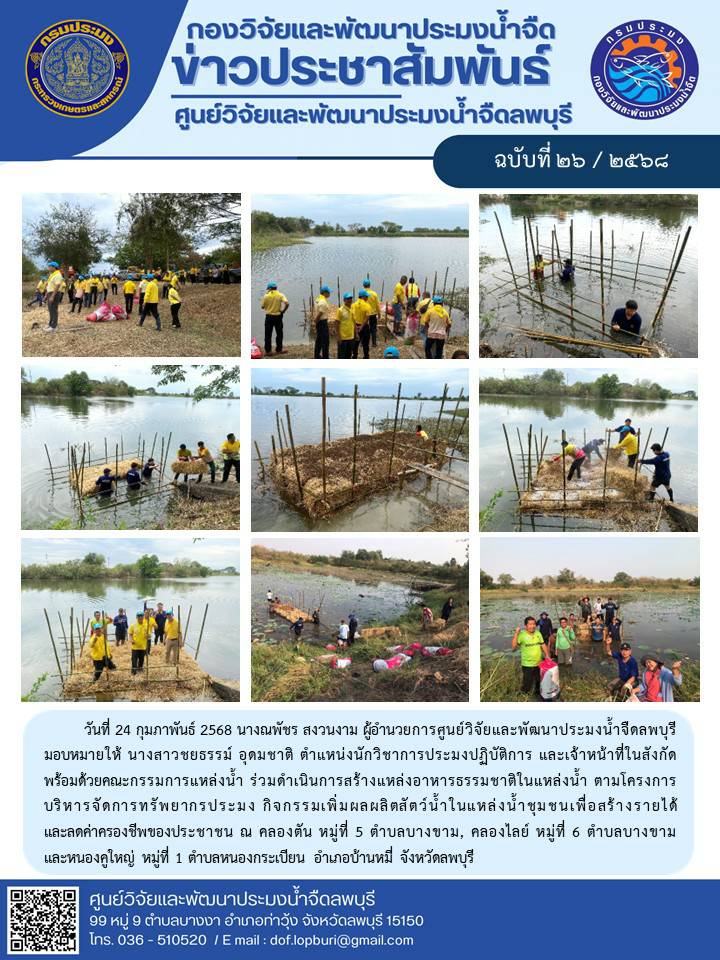 ข่าวประชาสัมพันธ์ ฉบับที่ 26/2568..คลิก