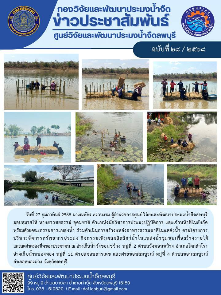 ข่าวประชาสัมพันธ์ ฉบับที่ 28/2568..คลิก