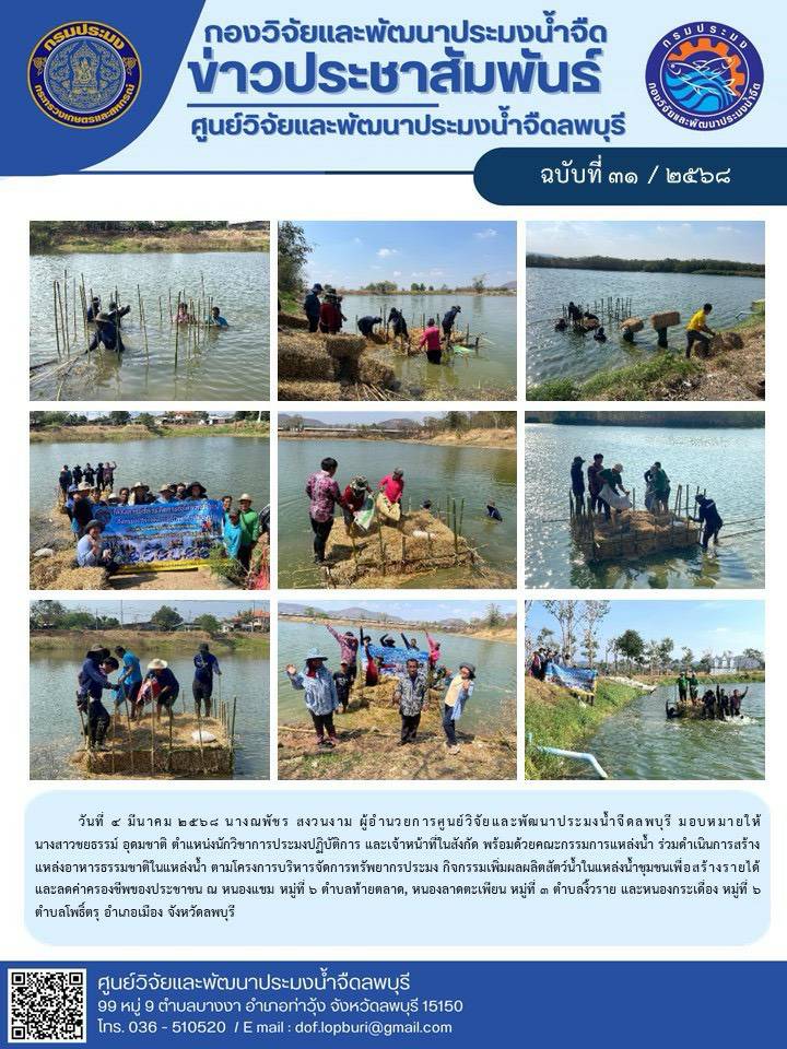ข่าวประชาสัมพันธ์ ฉบับที่ 31/2568..คลิก