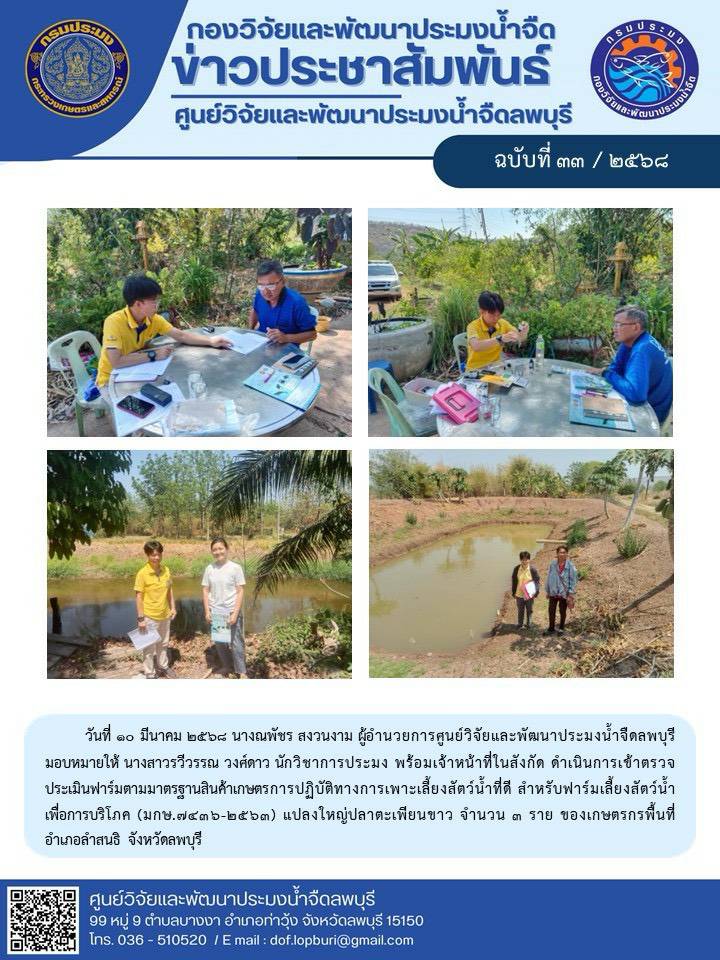 ข่าวประชาสัมพันธ์ ฉบับที่ 33/2568..คลิก