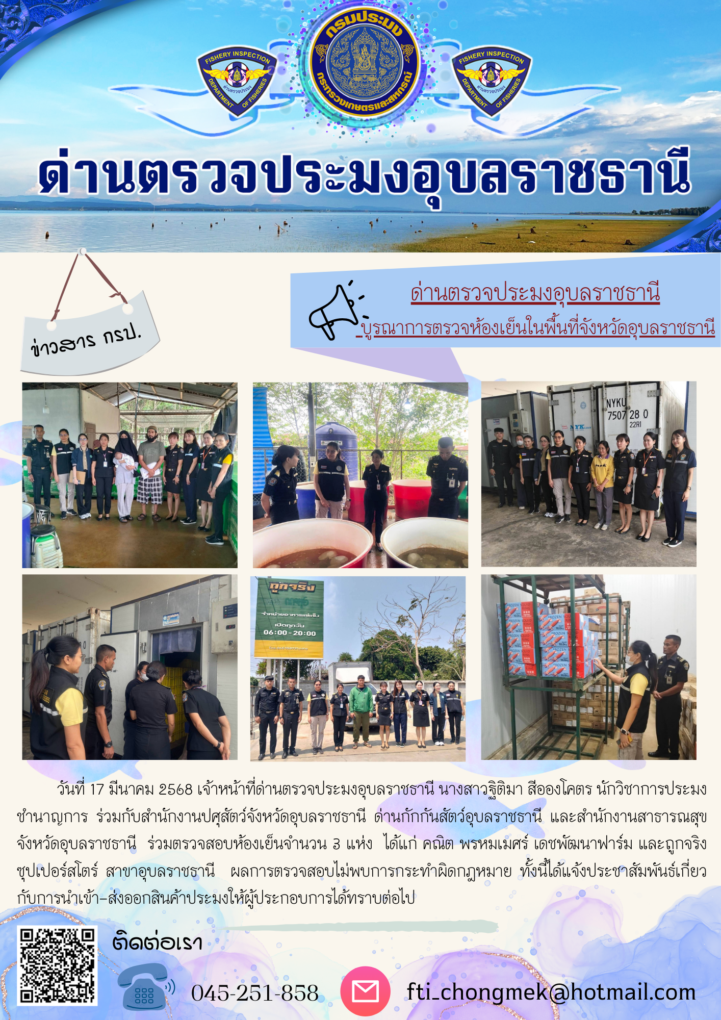 ภาพข่าวสารด่านฯ ผลการปฏิบัติงาน ในวันที่ 17 มีนาคม 2568..คลิก