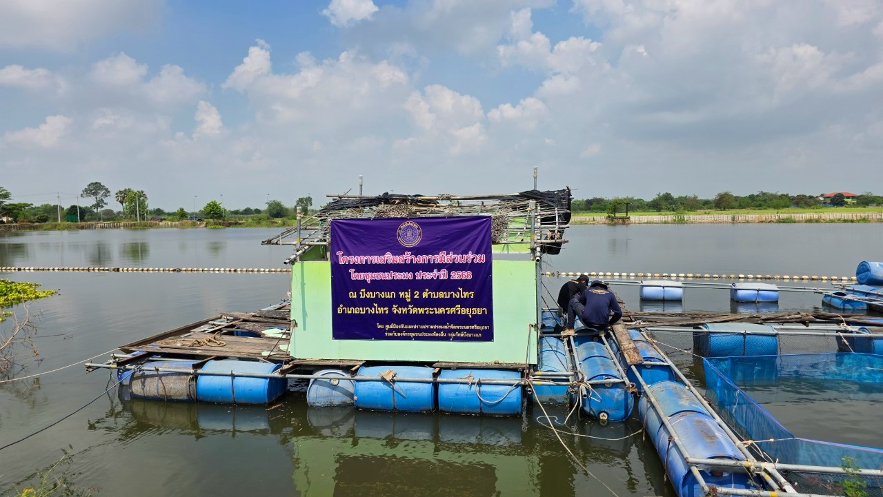 โครงการเสริมสร้างการมีส่วนร่วมของชุมชนประมง