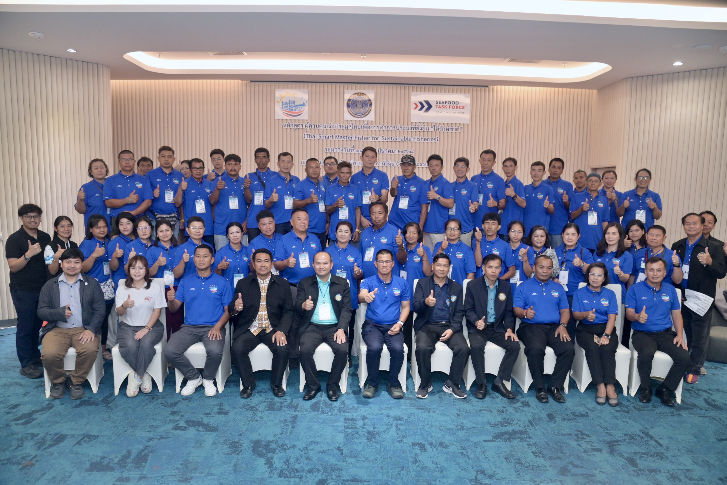 รองอธิบดีกรมประมง เปิดโครงการฝึกอบรมหลักสูตร ผู้ควบคุมเรือประมงไทยเพื่อการทำการประมงที่ยั่งยืน ไต๋รักษ์ชาติ (Thai Smart Master Fisher for Sustainable Fisheries) รุ่นที่ 4