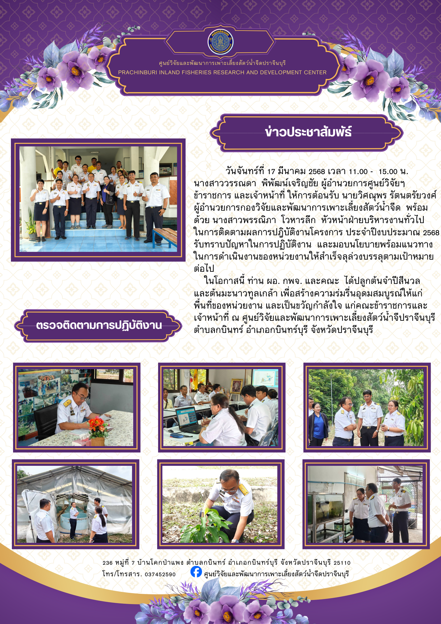 ติดตามผลการปฏิบัติงาน