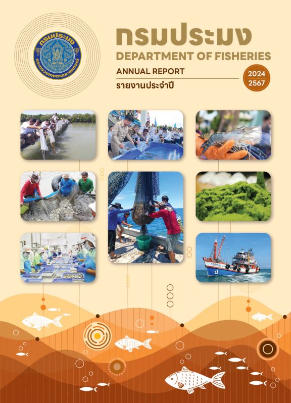 รายงานประจำปี พ.ศ.2567
