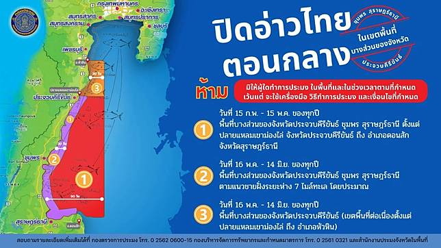 ประกาศกรมประมง เรื่อง กำหนดและระยะเวลาฤดูสัตว์น้ำมีไข่ หรือวางไข่ เลี้ยงตัวอ่อน ในที่จับสัตว์น้ำบางส่วนของจังหวัดประจวบคีรีขันธ์ ชุมพร และสุราษฎร์ธานี (ฉบับที่ 2) พ.ศ. 2568
