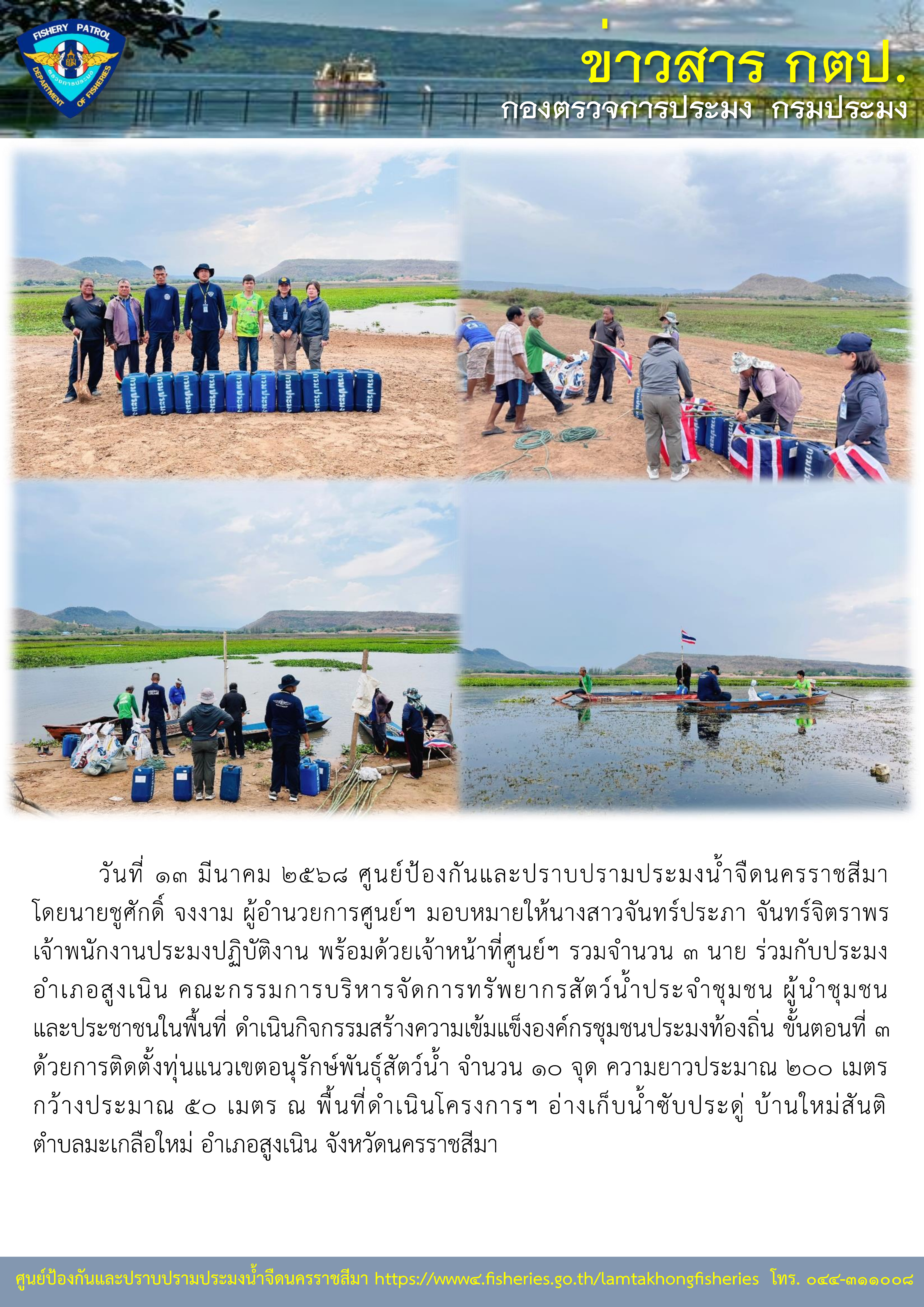 กิจกรรมสร้างความเข้มแข็งองค์กรชุมชนประมงท้องถิ่น ตามโครงการเสริมสร้างการมีส่วนร่วมของชุมชนประมง ประจำปีงบประมาณ 2568