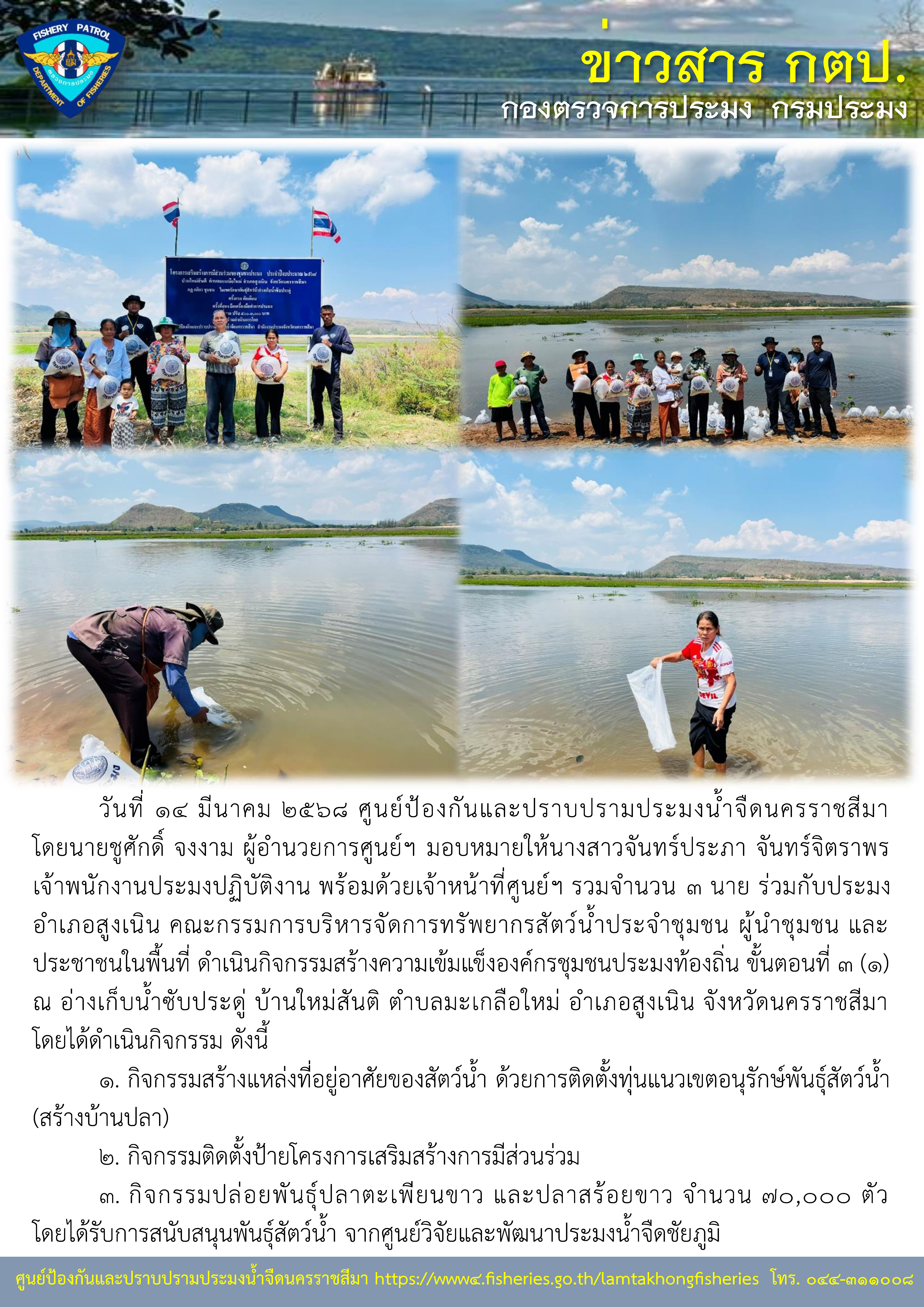 กิจกรรมสร้างความเข้มแข็งองค์กรชุมชนประมงท้องถิ่น ตามโครงการเสริมสร้างการมีส่วนร่วมของชุมชนประมง ประจำปีงบประมาณ 2568 ขั้นตอนที่ 3 (1)