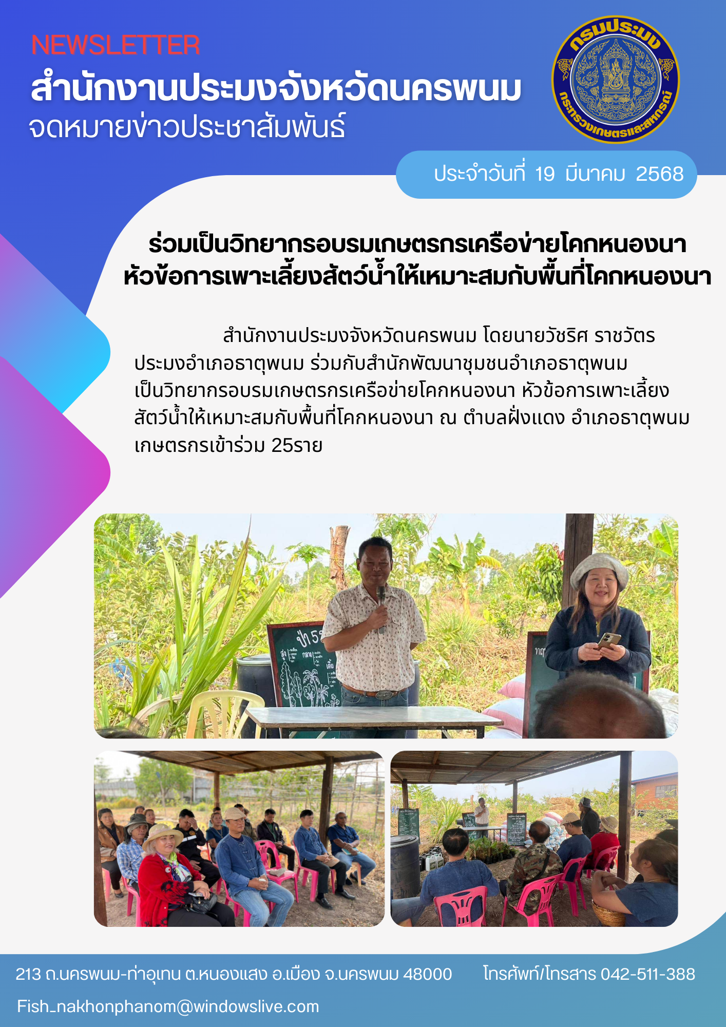 ร่วมเป็นวิทยากรอบรมเกษตรกรเครือข่ายโคกหนองนา..คลิก