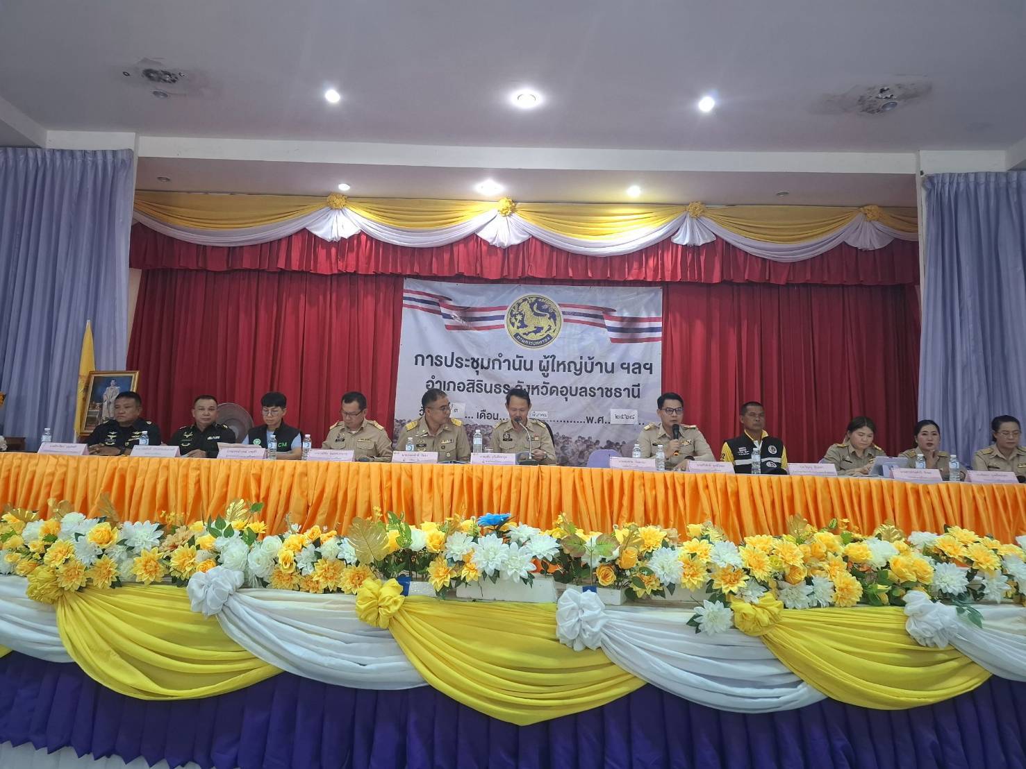 ประชุมกำนัน ผู้ใหญบ้าน