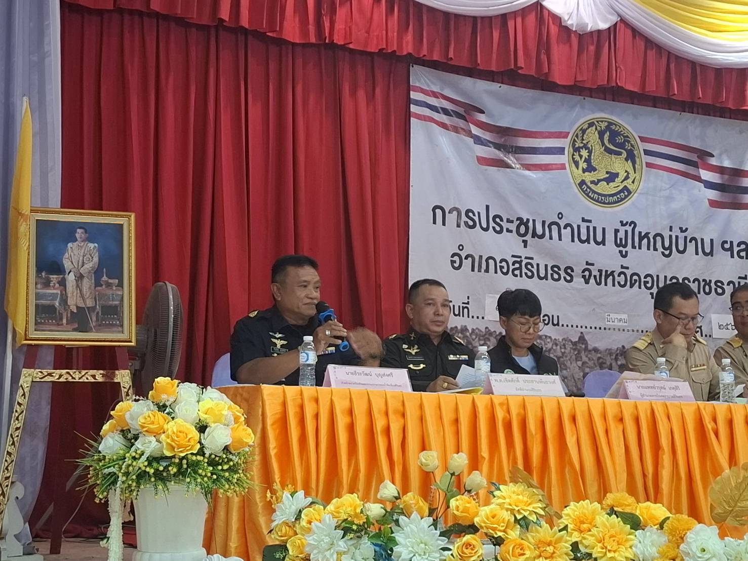 ประชุมกำนัน ผู้ใหญบ้าน