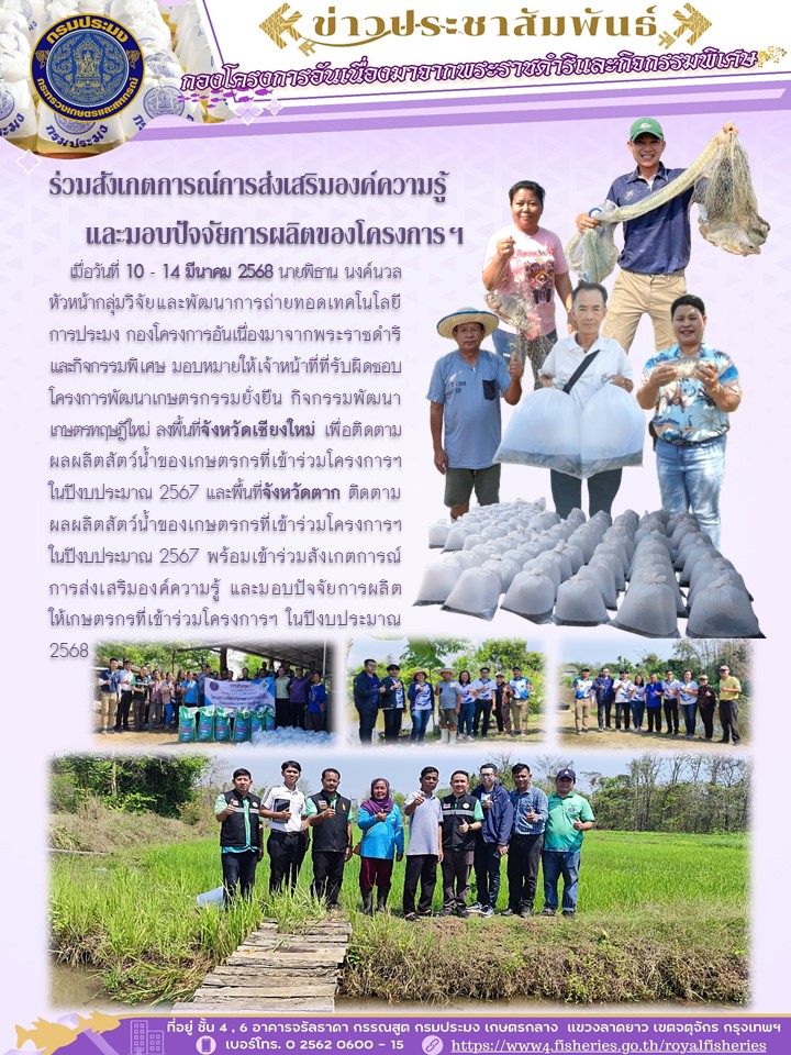 ร่วมสังเกตการณ์การส่งเสริมองค์ความรู้ และมอบปัจจัยการผลิตของโครงการพัฒนาเกษตรกรรมยั่งยืน ปีงบประมาณ พ.ศ.2568