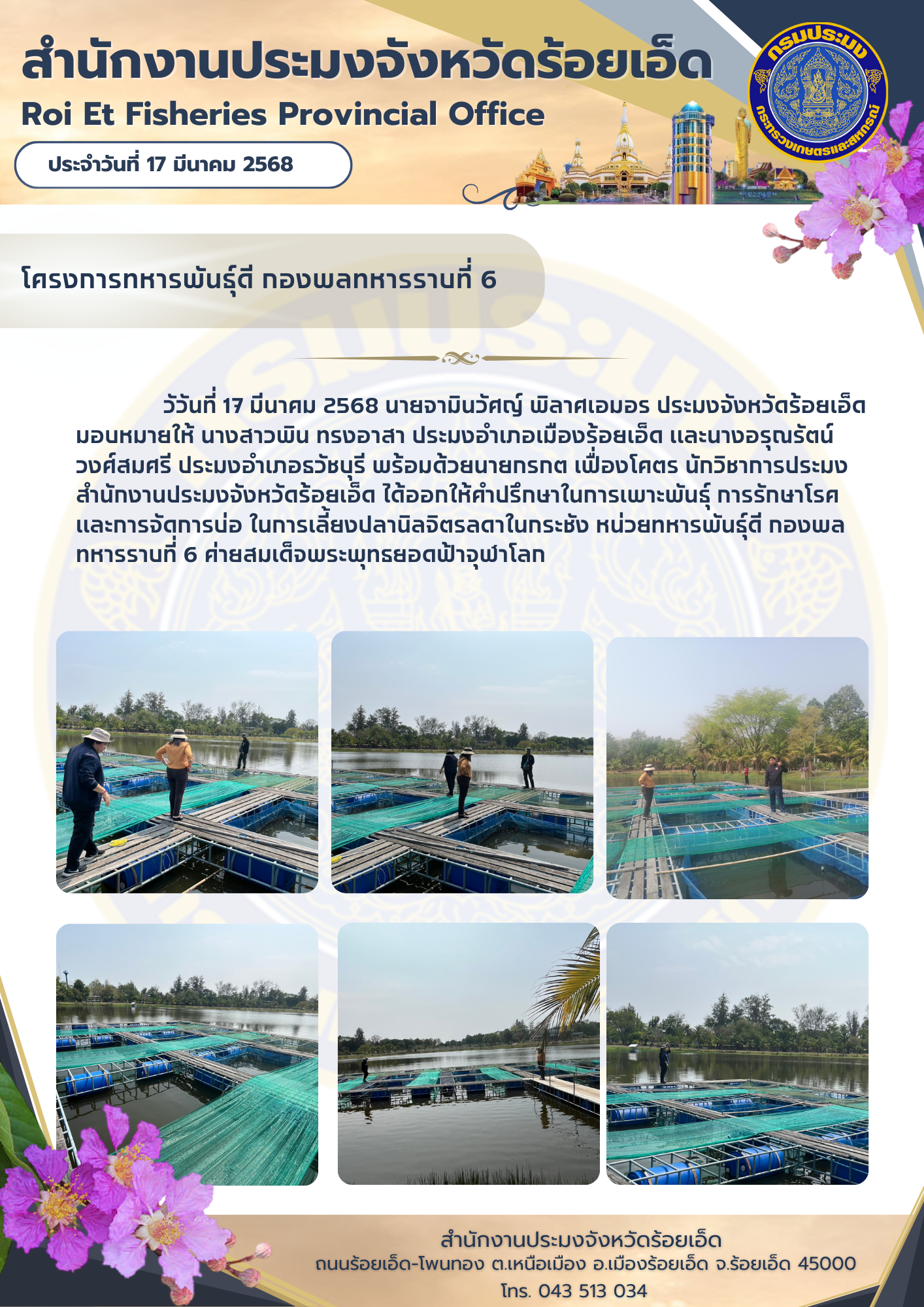 โครงการทหารพันธุ์ดี กองพลทหารราบที่ 6