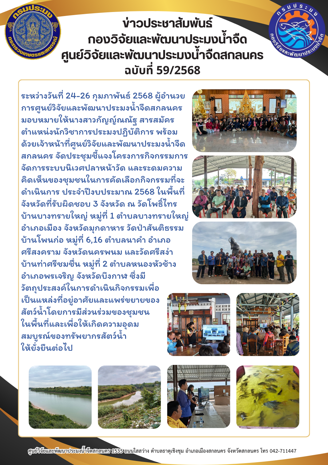 ข่าวประชาสัมพันธ์