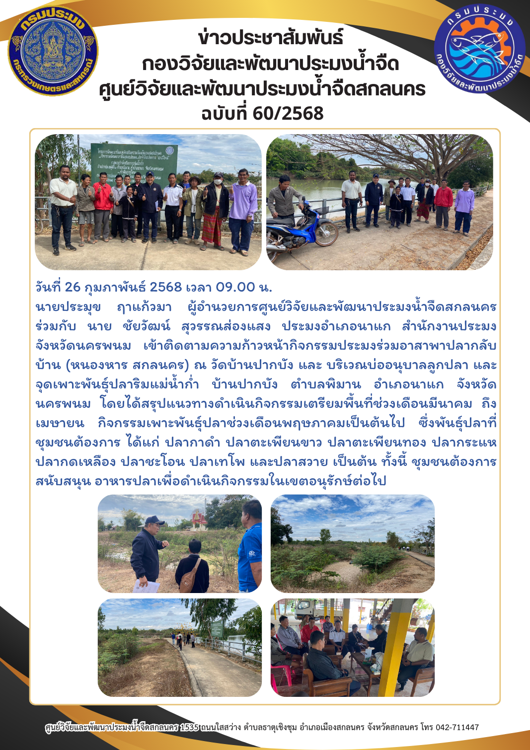 ข่าวประชาสัมพันธ์