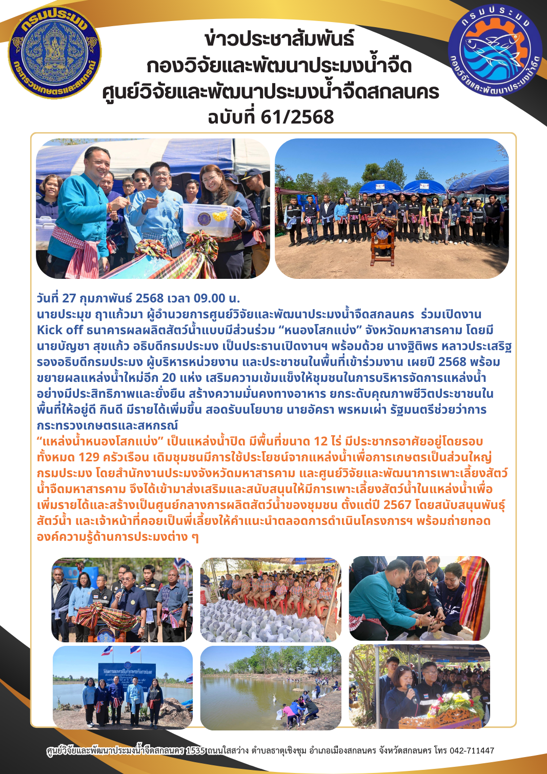ข่าวประชาสัมพันธ์