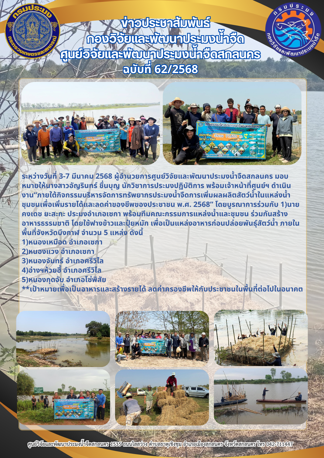 ข่าวประชาสัมพันธ์