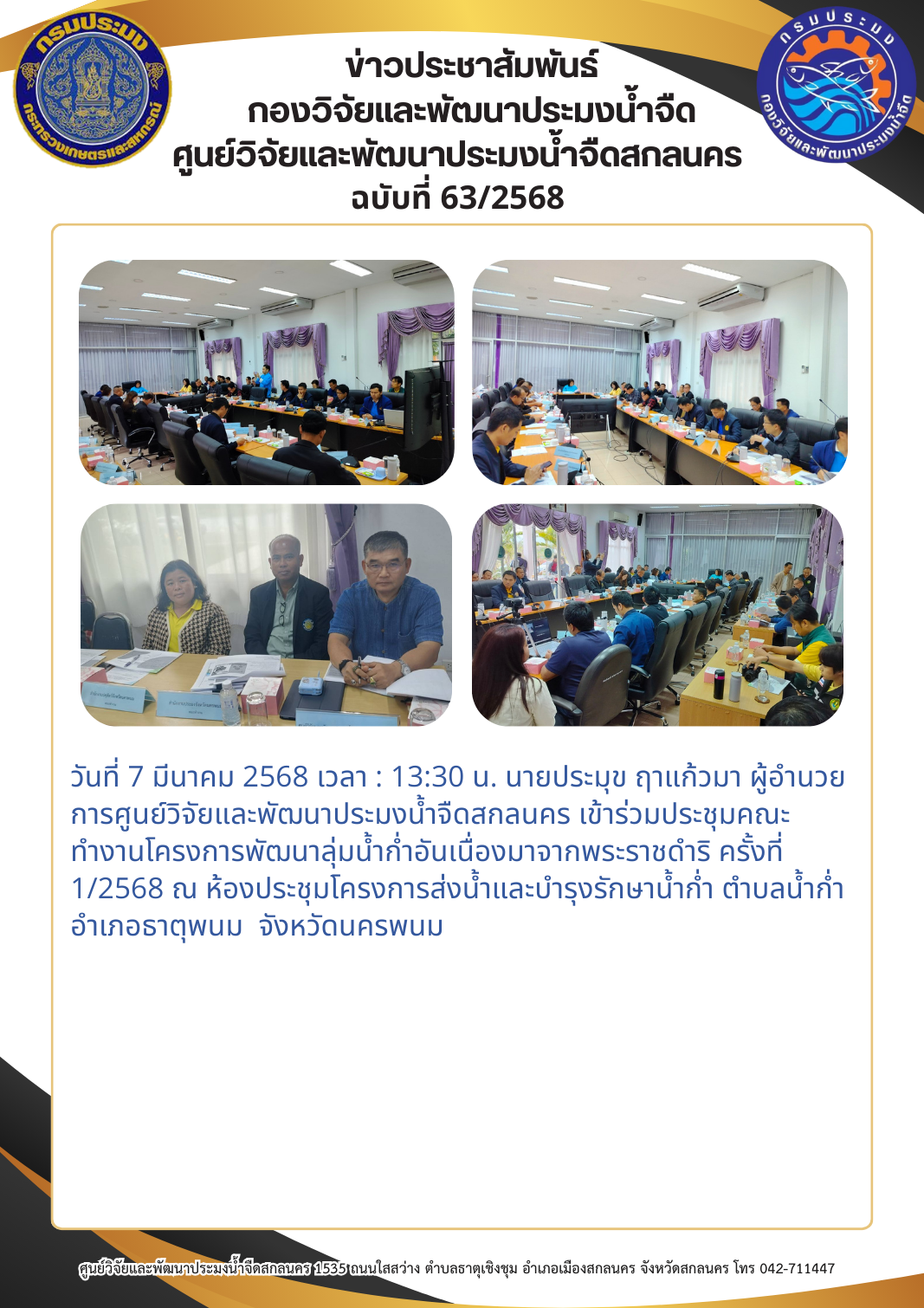 ข่าวประชาสัมพันธ์