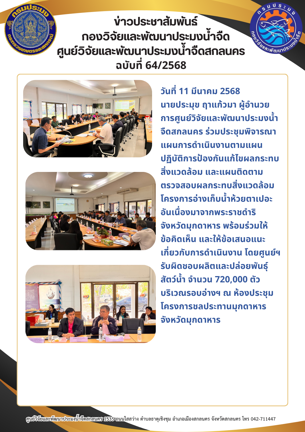 ข่าวประชาสัมพันธ์..คลิก