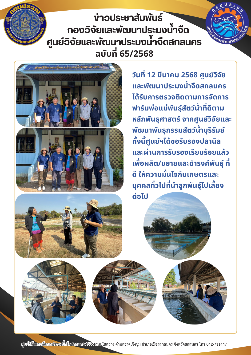 ข่าวประชาสัมพันธ์