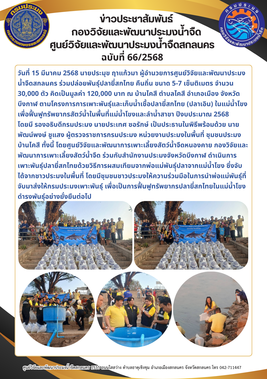 ข่าวประชาสัมพันธ์..คลิก