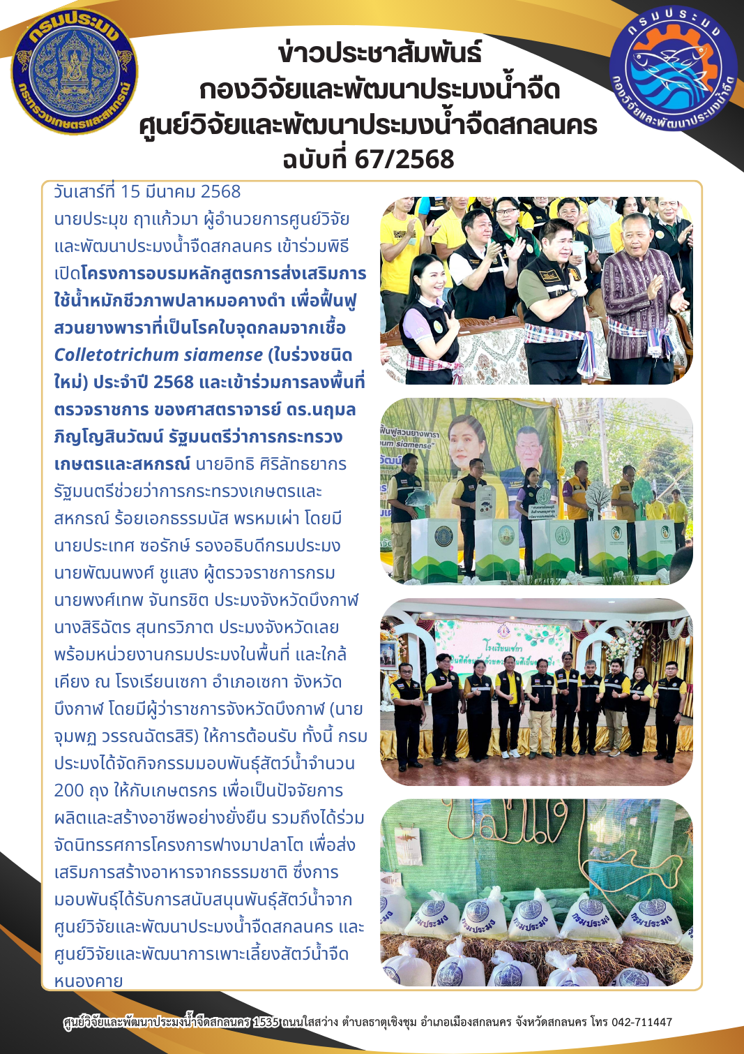 ข่าวประชาสัมพันธ์