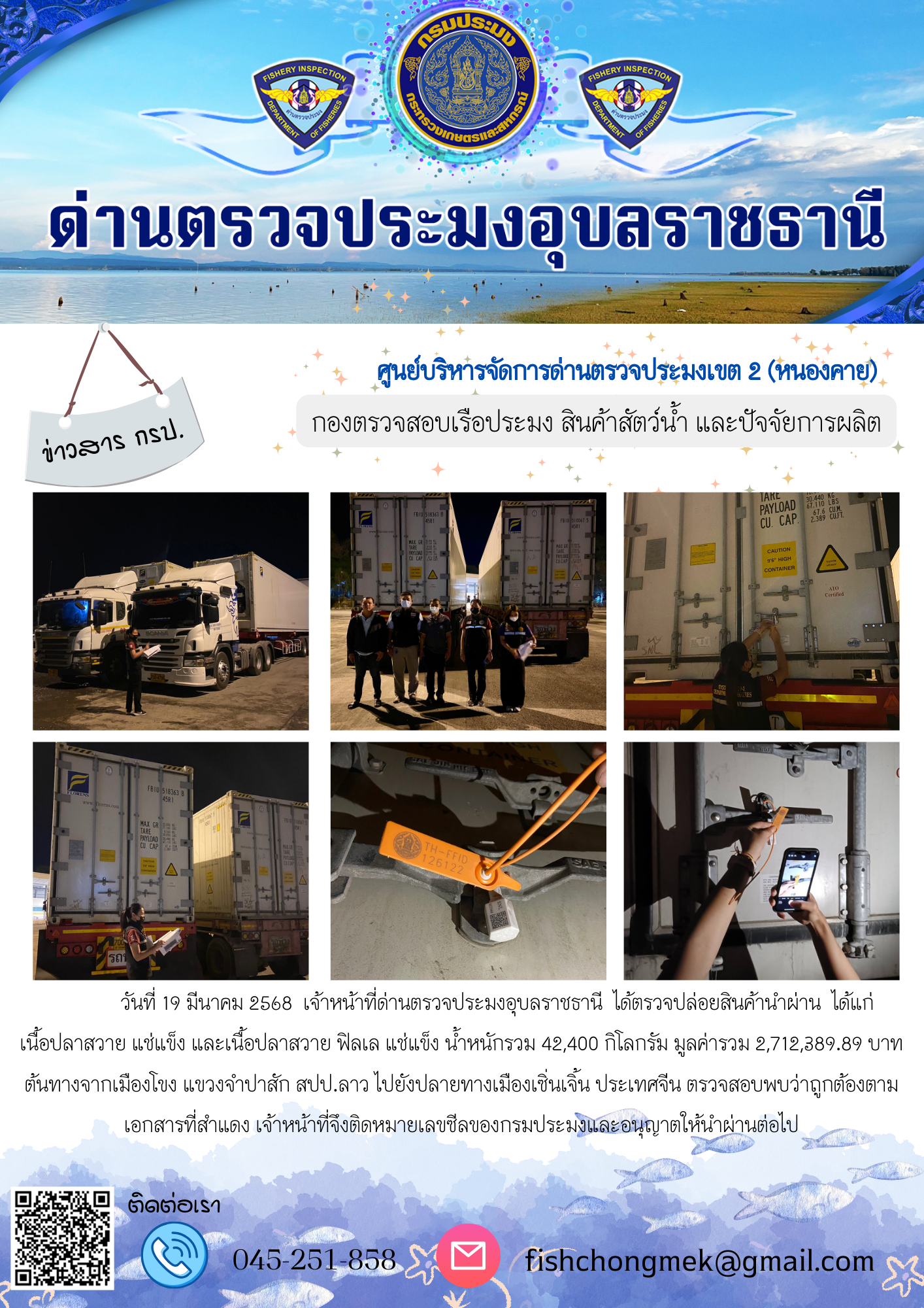 ภาพข่าวสารด่านฯ ผลการปฏิบัติงาน ในวันที่ 19 มีนาคม 2568