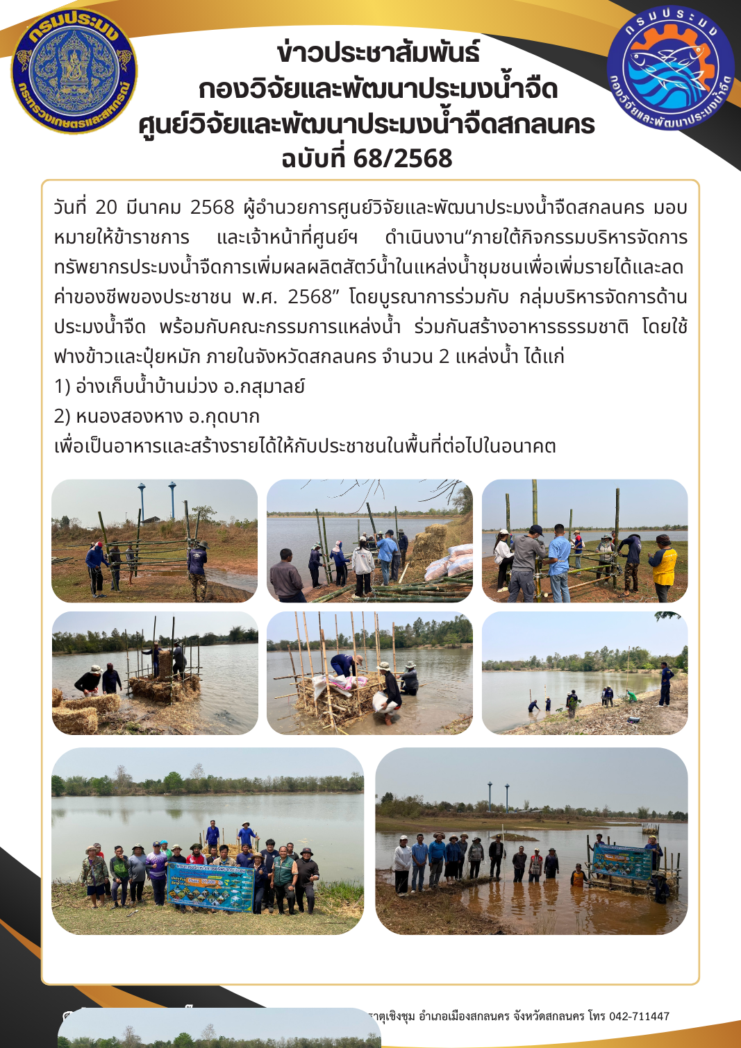 ข่าวประชาสัมพันธ์