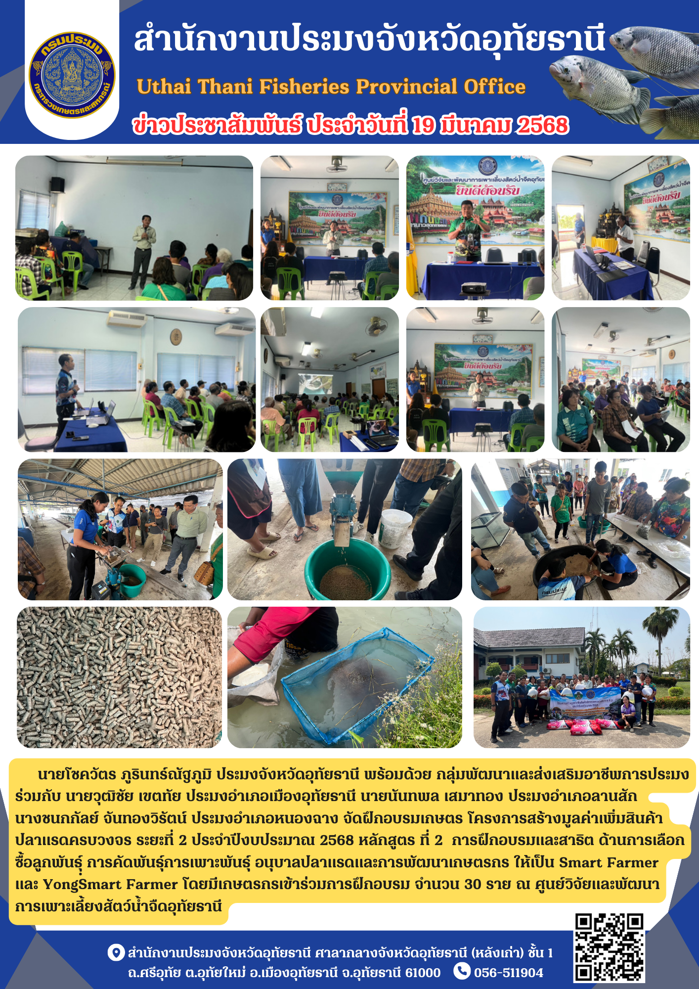 ประชาสัมพันธ์ ประจำเดือนมีนาคม 2568