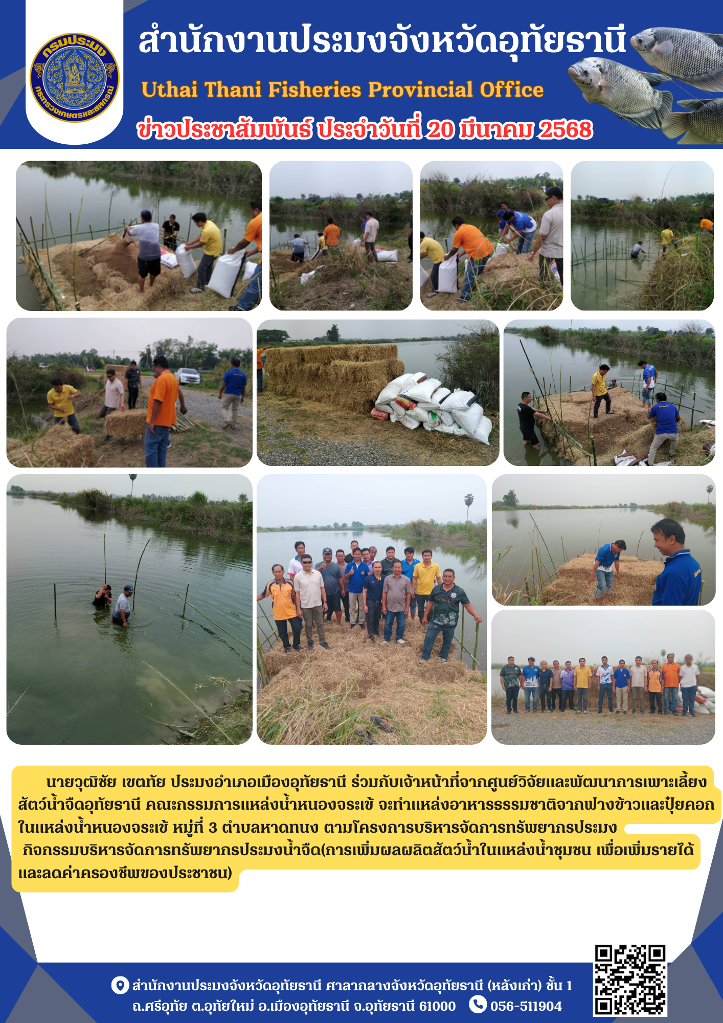 ประชาสัมพันธ์ ประจำเดือนมีนาคม 2568