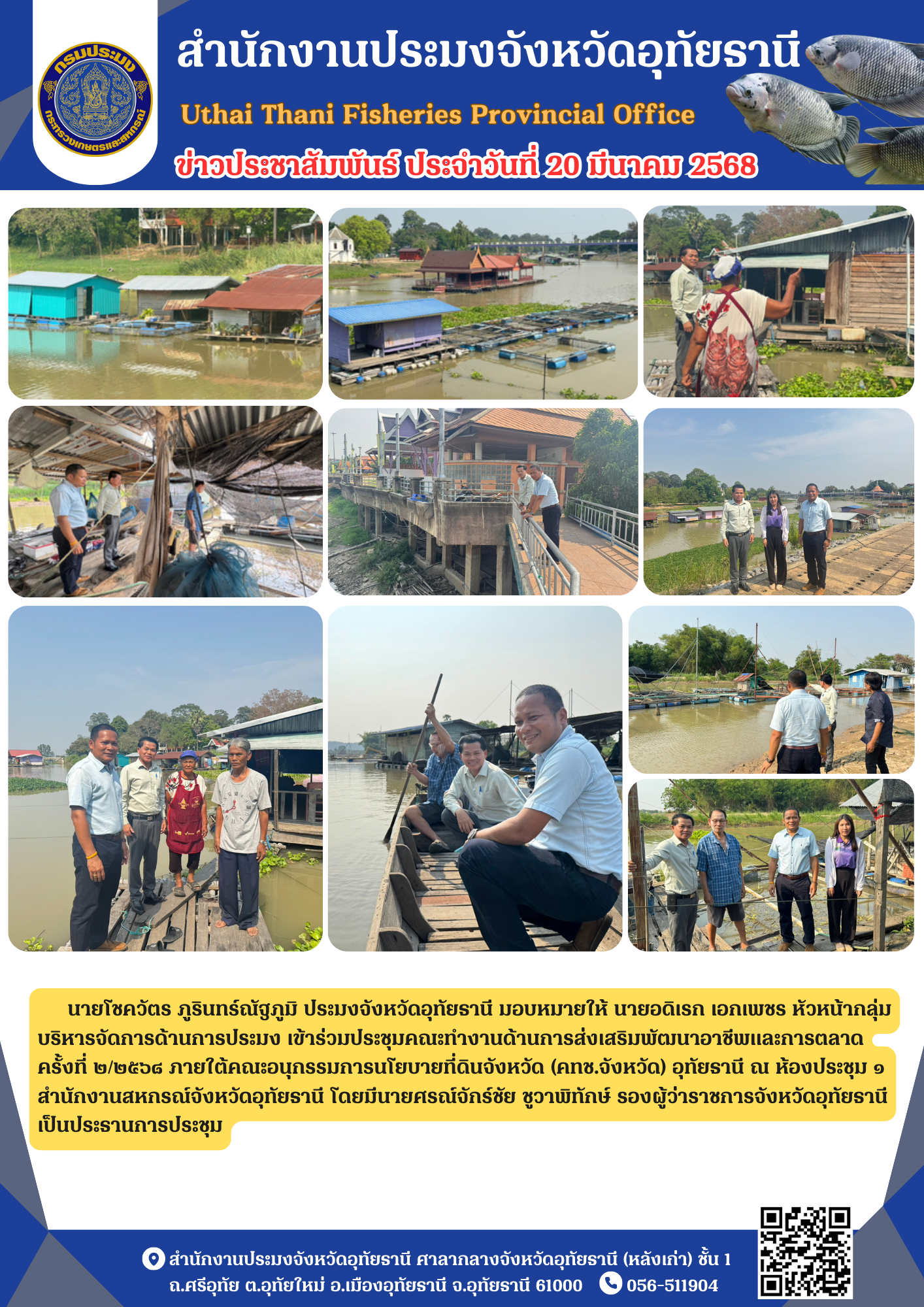 ประชาสัมพันธ์ ประจำเดือนมีนาคม 2568