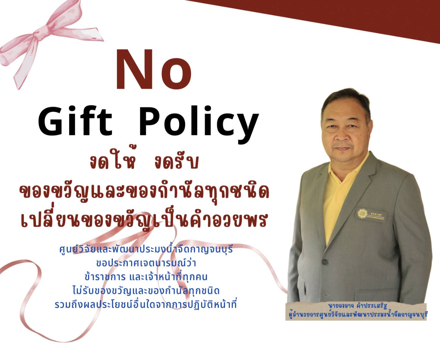No Gift Policy