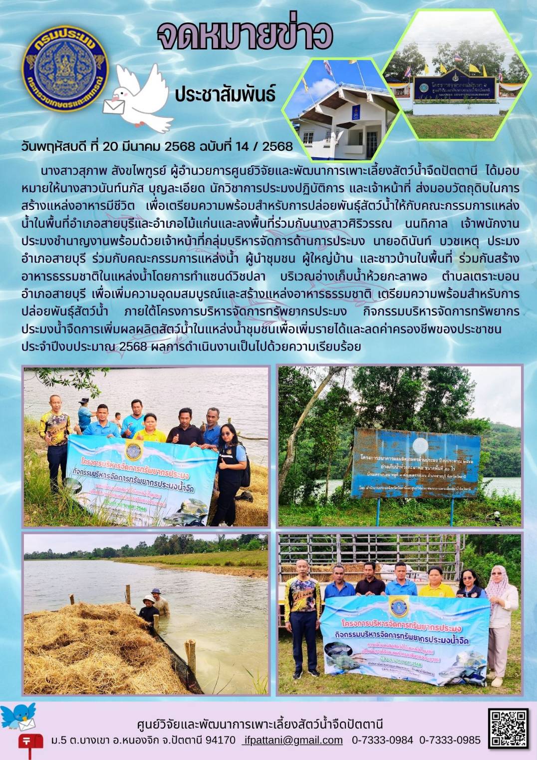 โครงการบริหารจัดการทรัพยากรประมง 