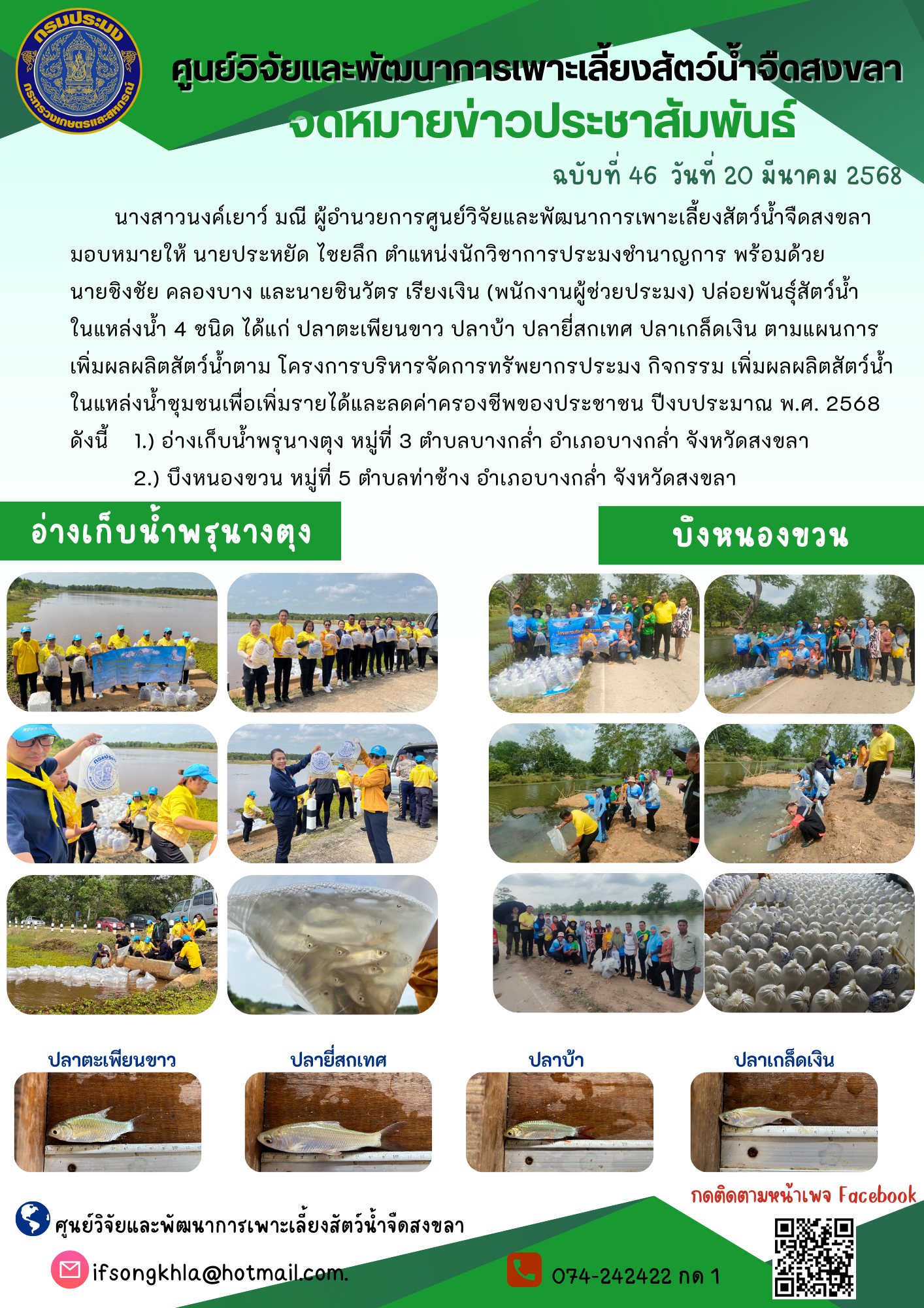 ข่าวประชาสัมพันธ์..คลิก