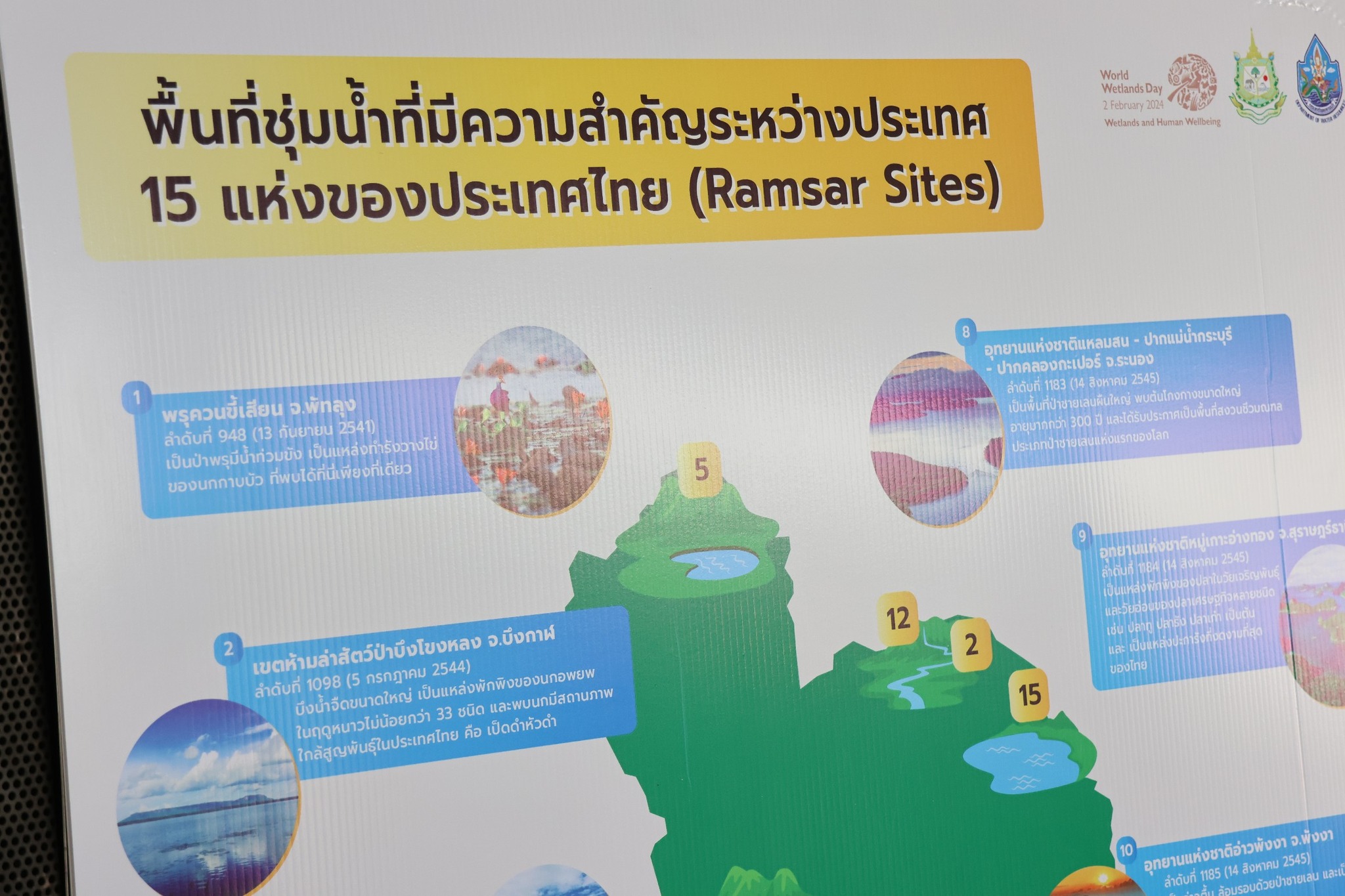 โครงการจัดตั้งเครือข่ายบริหารจัดการพื้นที่ชุ่มน้ำบึงสามหวาย