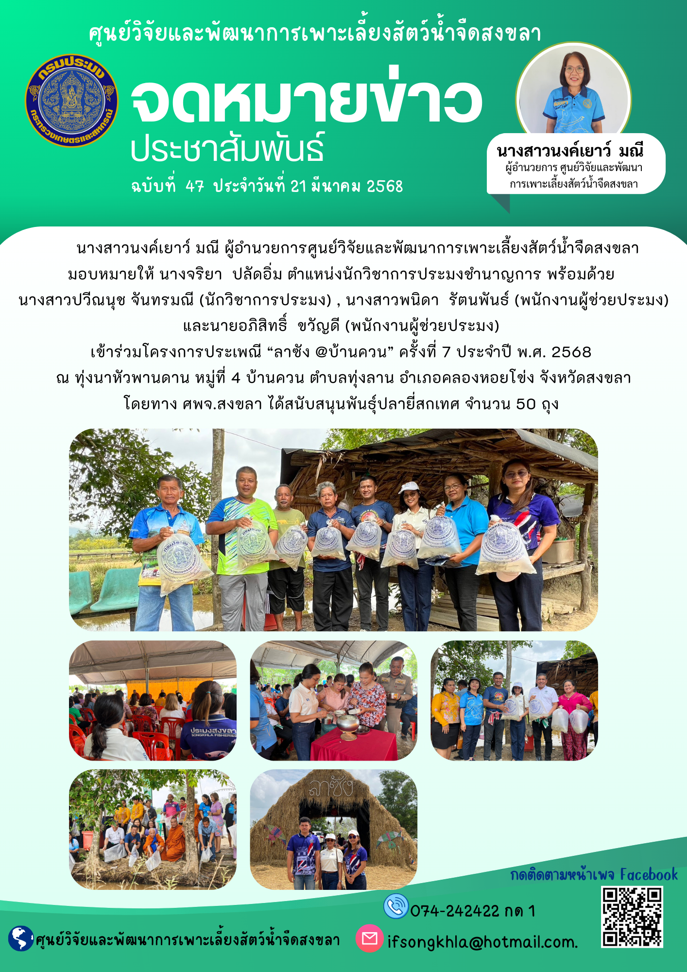 ข่าวประชาสัมพันธ์..คลิก