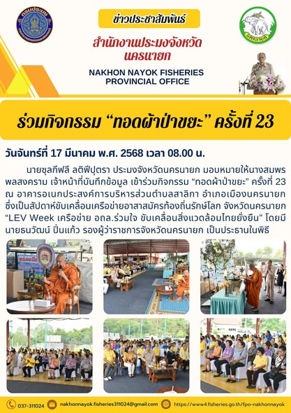 ร่วมกิจกรรม “ทอดผ้าป่าขยะ” ครั้งที่ 23..คลิก