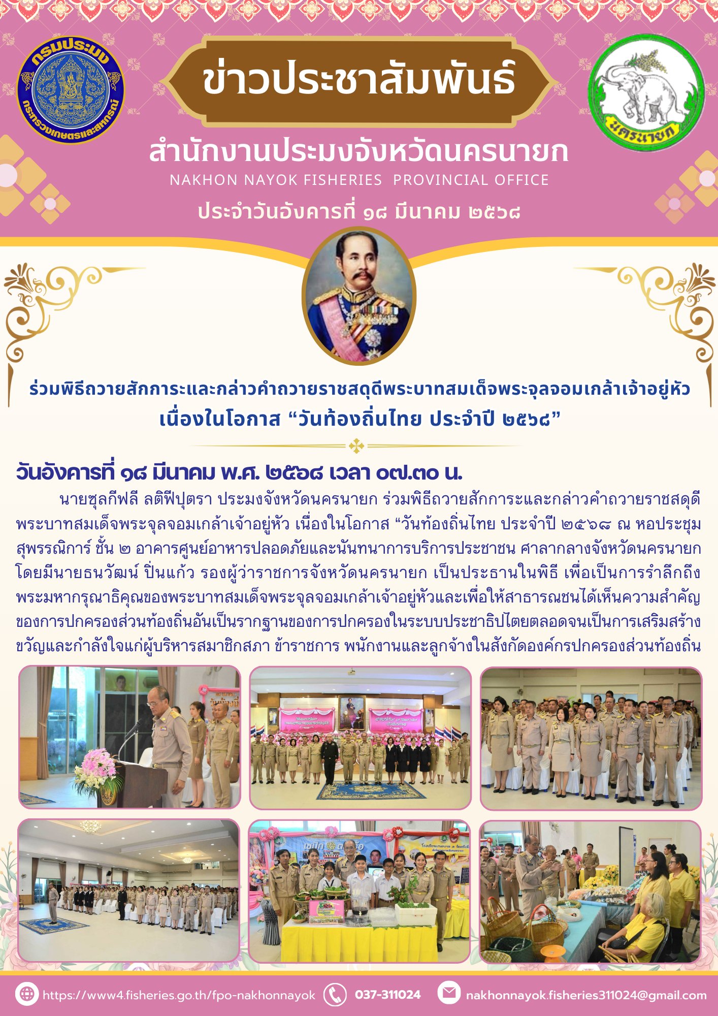 ร่วมพิธีถวายสักการะและกล่าวคำถวายราชสดุดี เนื่องใน 