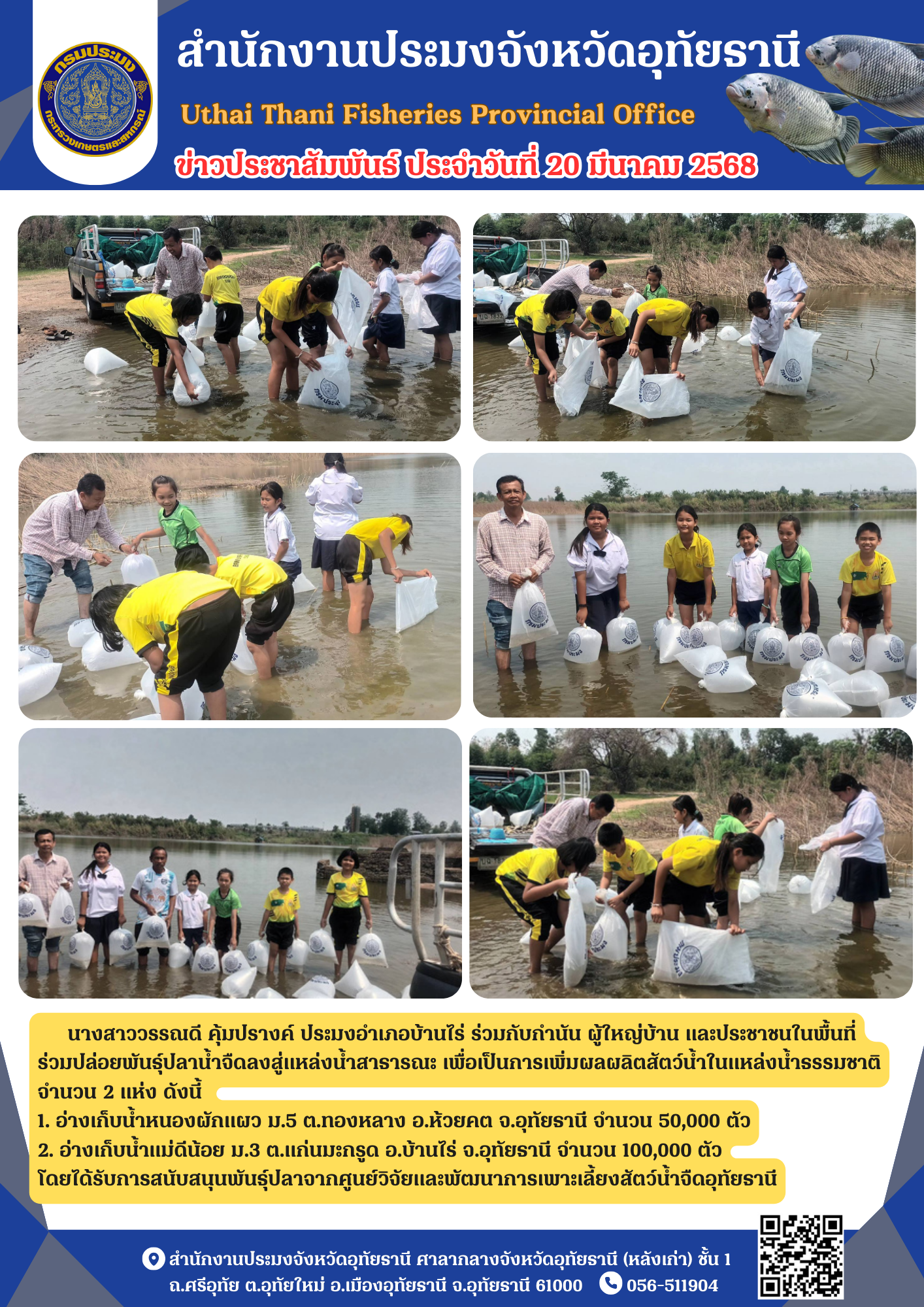 ประชาสัมพันธ์ ประจำเดือนมีนาคม 2568..คลิก