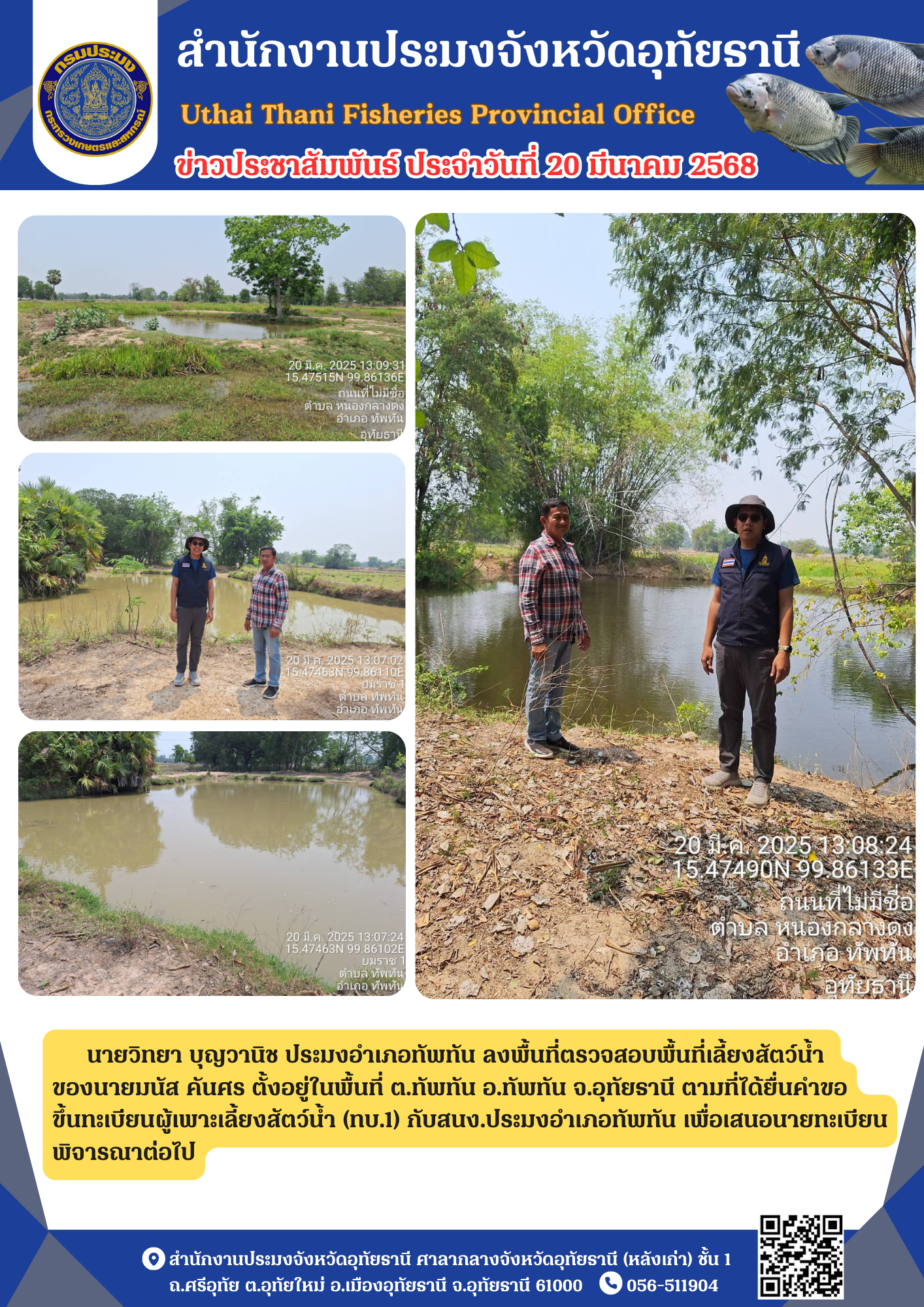 ประชาสัมพันธ์ ประจำเดือนมีนาคม 2568
