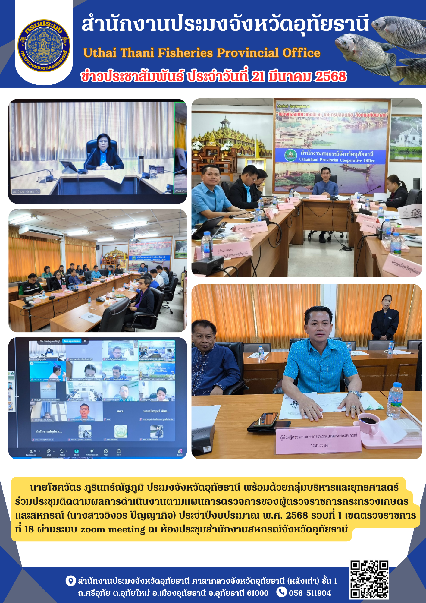 ประชาสัมพันธ์ ประจำเดือนมีนาคม 2568