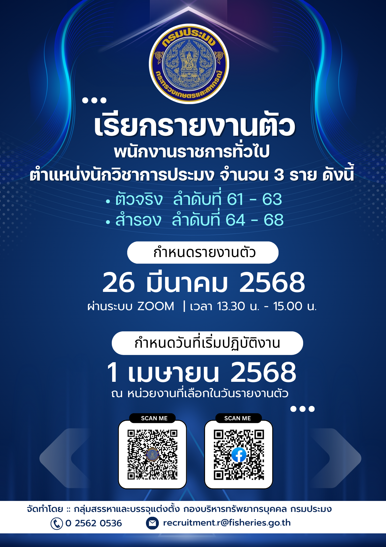 รายงานตัวพนักงานราชการทั่วไป..คลิก