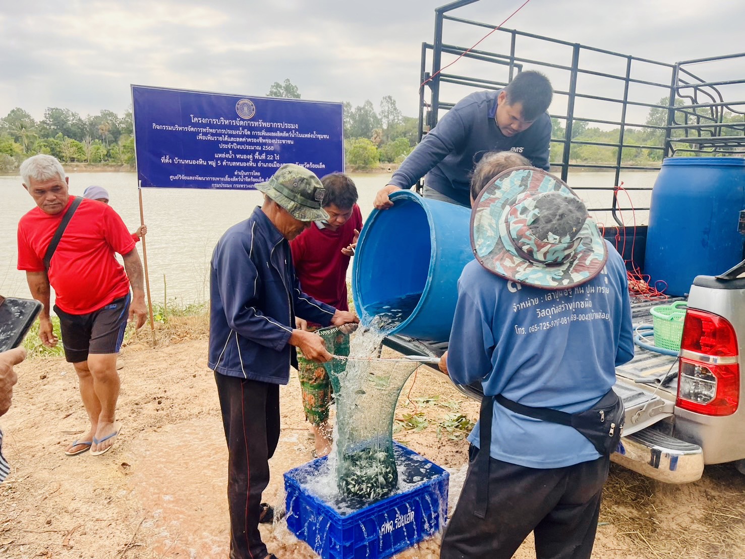 ร่วมปล่อยพันธุ์สัตว์น้ำ ภายใต้โครงการบริหารจัดการทรัพยากรประมง กิจกรรมบริหารจัดการทรัพยากรประมงน้ำจืด การเพิ่มผลผลิตสัตว์น้ำในแหล่งน้ำชุมชนเพื่อเพิ่มรายได้และลดค่าครองชีพของประชาชน จำนวน 11 แหล่งน้ำ