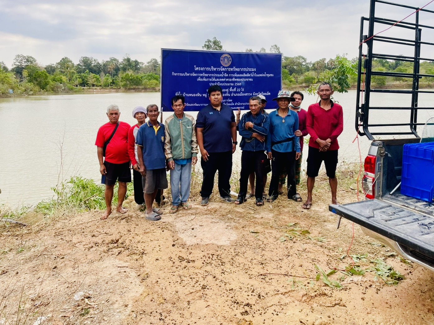 ร่วมปล่อยพันธุ์สัตว์น้ำ ภายใต้โครงการบริหารจัดการทรัพยากรประมง กิจกรรมบริหารจัดการทรัพยากรประมงน้ำจืด การเพิ่มผลผลิตสัตว์น้ำในแหล่งน้ำชุมชนเพื่อเพิ่มรายได้และลดค่าครองชีพของประชาชน จำนวน 11 แหล่งน้ำ