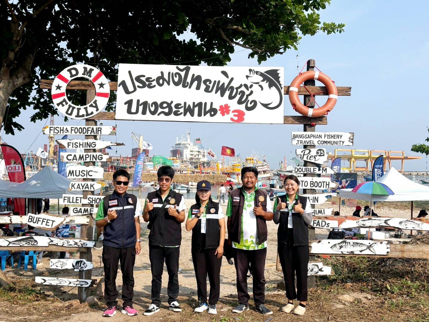 ประมงไทยฟิชชิ่ง ครั้งที่ 3 