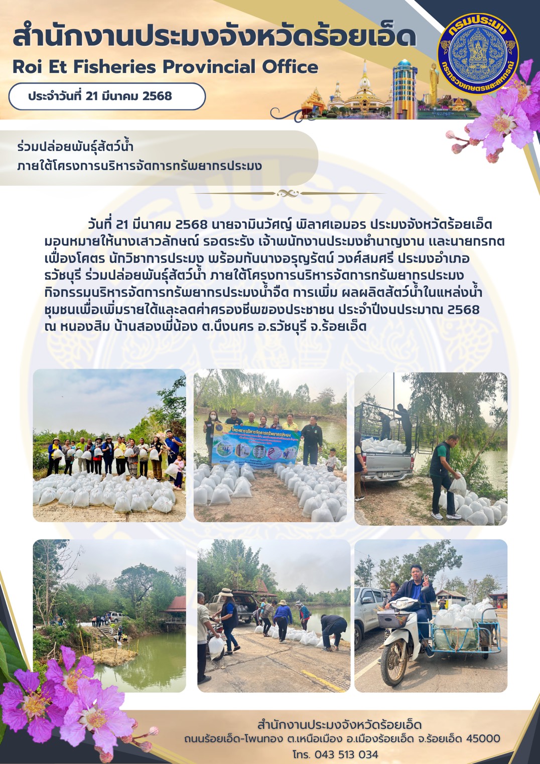 ร่วมปล่อยพันธุ์สัตว์น้ำ ภายใต้โครงการบริหารจัดการทรัพยากรประมง