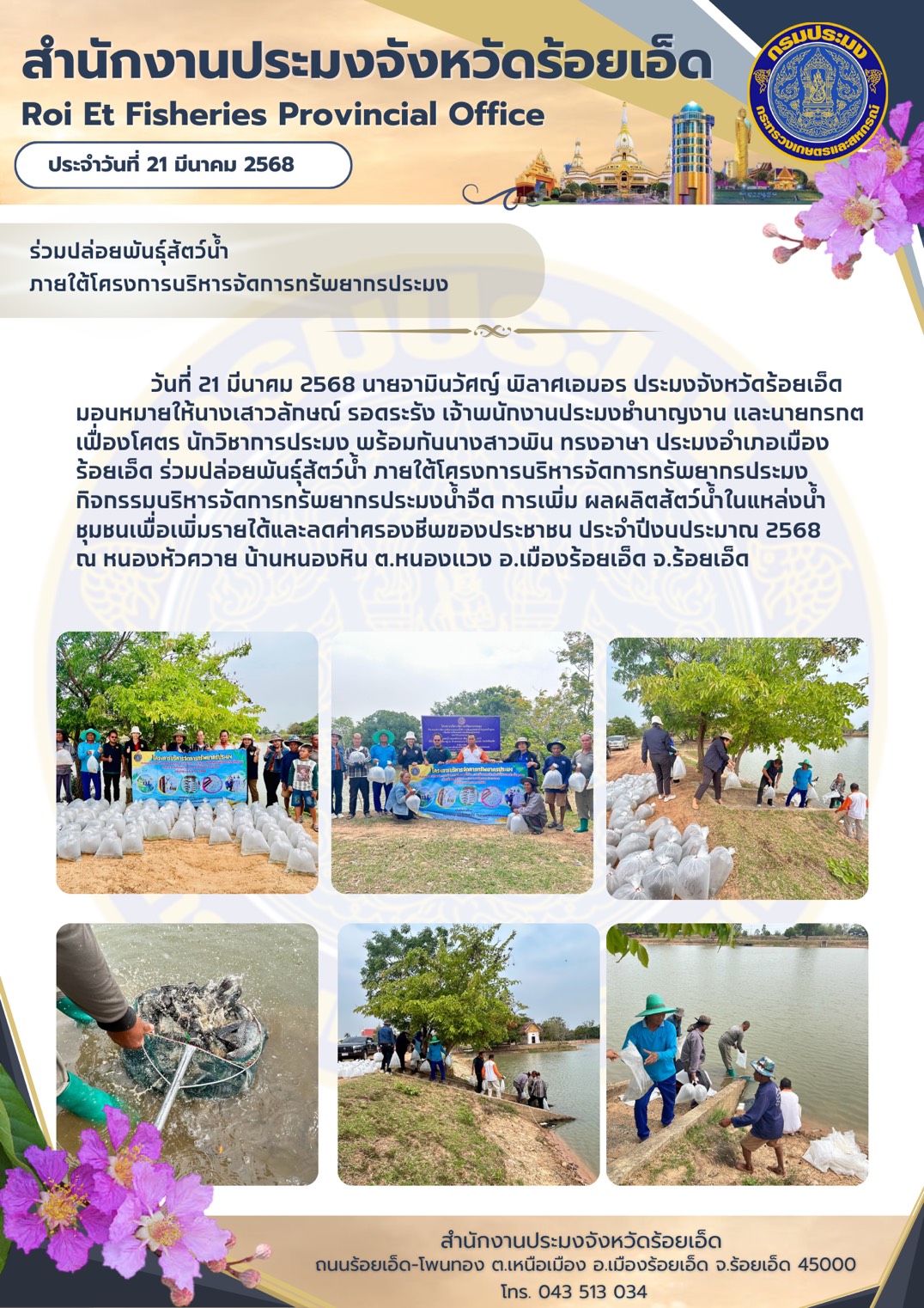 ร่วมปล่อยพันธุ์สัตว์น้ำ ภายใต้โครงการบริหารจัดการทรัพยากรประมง