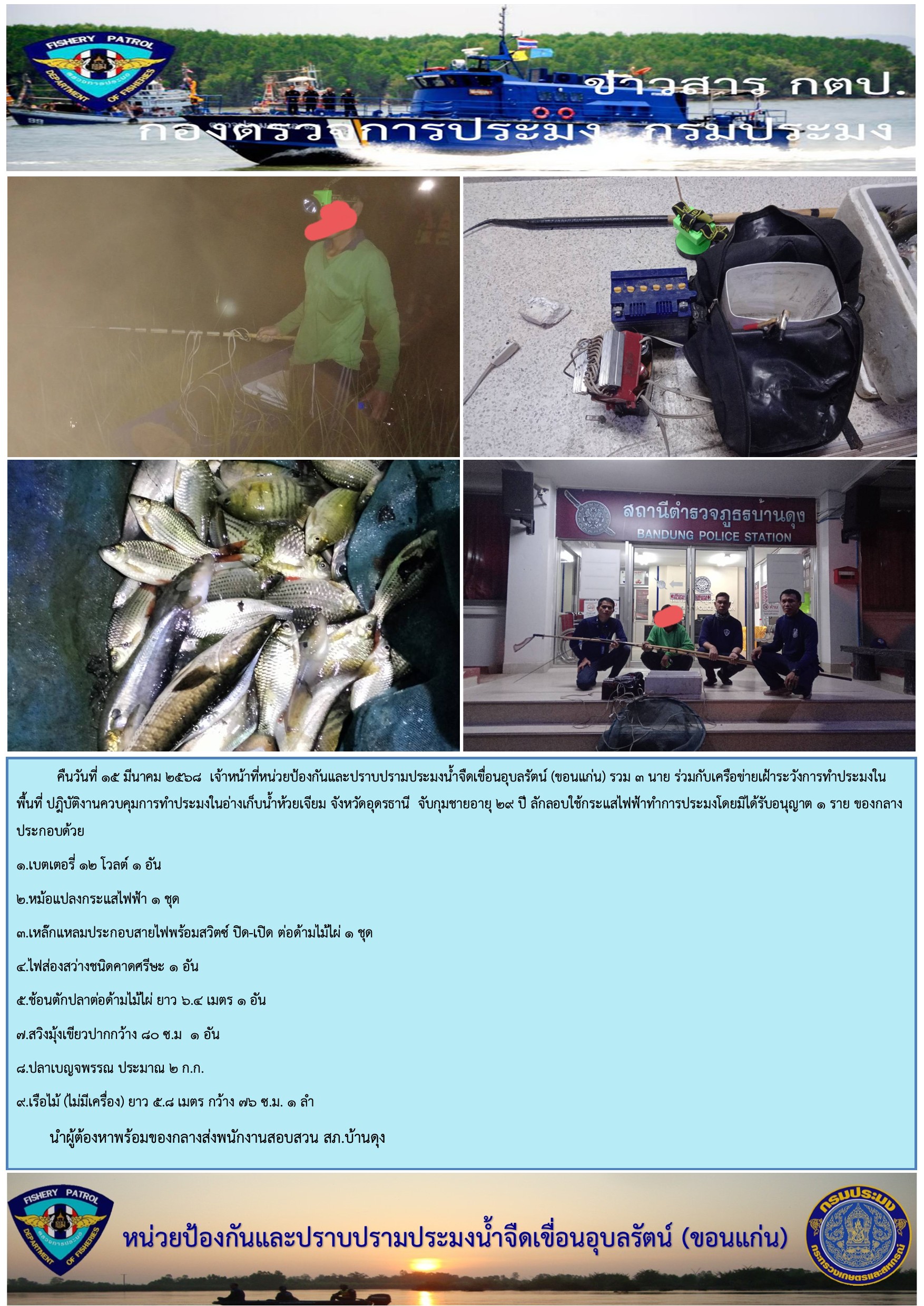 ปฏิบัติงานควบคุมการทำการประมงผิดกฏหมาย